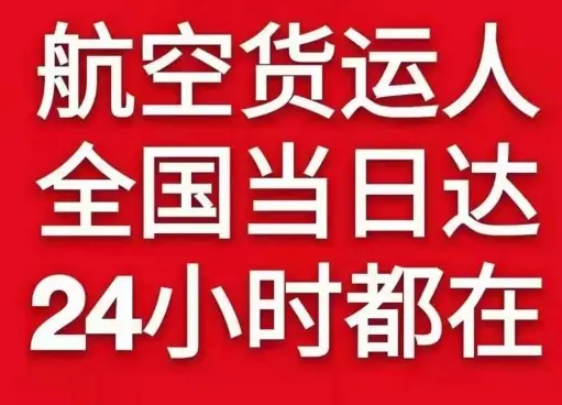 泉州晋江航空空运货物、航空货运:物流行业各岗位招聘